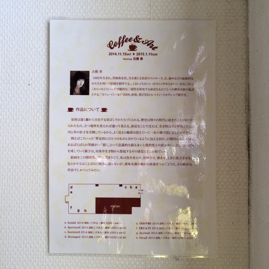 〈 “Coffee & Art” vol.4 Kaori Furuhashi 〉2014-2015　trattoria blackbird