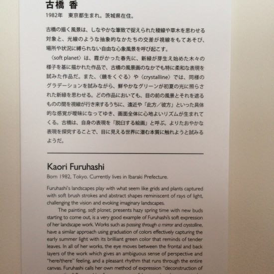〈 Kaori Furuhashi Solo Exhibition 〉2016