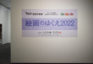 〈 絵画のゆくえ 2022　The Way of Paintings 2022 〉2022