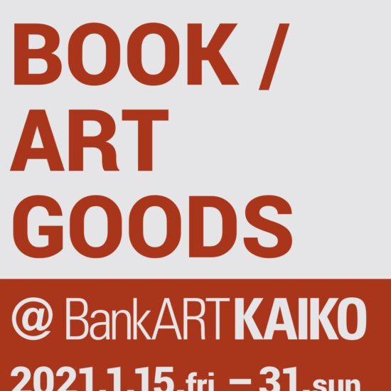 〈 ART BOOK / ART GOODS @BankART KAIKO 〉2021